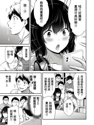 門馬司@ 『ギルティサークル』01-02巻 (Ch01-19) 中国語版_134