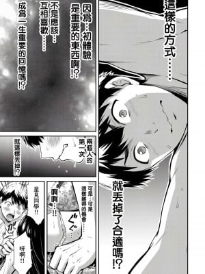 門馬司@ 『ギルティサークル』01-02巻 (Ch01-19) 中国語版_118