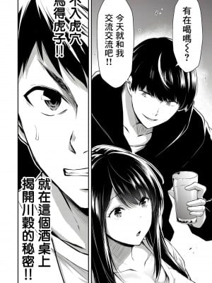 門馬司@ 『ギルティサークル』01-02巻 (Ch01-19) 中国語版_143