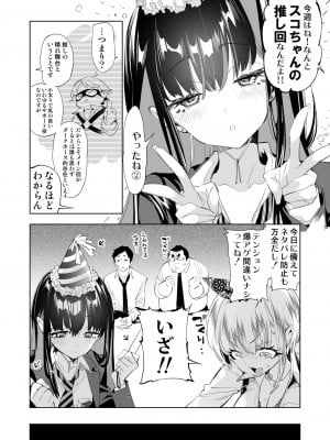 [かみしき (守月史貴)] おにーさん、私達とお茶しませんかぁ？9 [DL版]_06