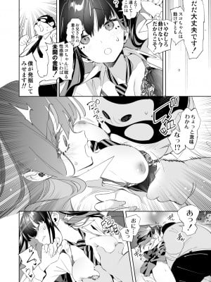 [かみしき (守月史貴)] おにーさん、私達とお茶しませんかぁ？9 [DL版]_12