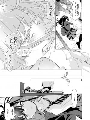 [かみしき (守月史貴)] おにーさん、私達とお茶しませんかぁ？9 [DL版]_09
