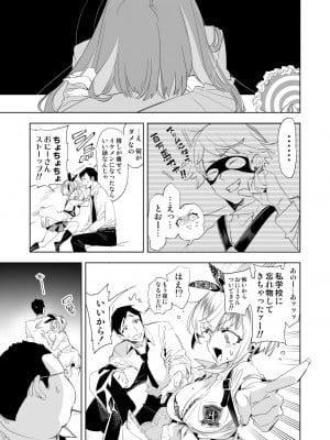 [かみしき (守月史貴)] おにーさん、私達とお茶しませんかぁ？9 [DL版]_07