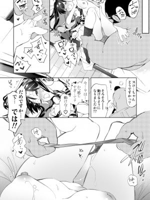 [かみしき (守月史貴)] おにーさん、私達とお茶しませんかぁ？9 [DL版]_14