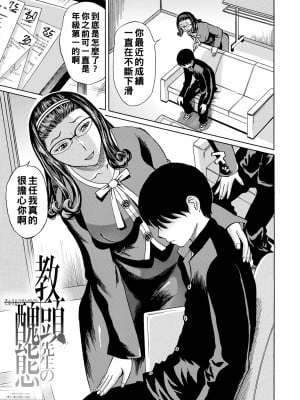 [はちの八八] 教頭先生の醜態_067