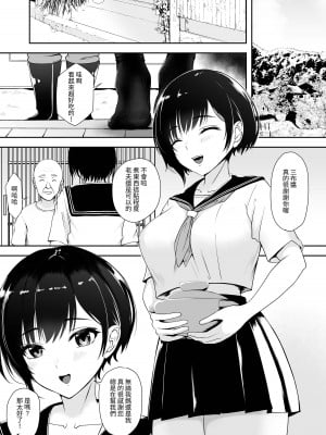 [やみつきハグハグ (クワレ)] 限界集落で若い女は私だけ... 1-2_003
