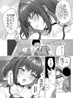 [八木户マト] 成人向けツンデレちゃん進捗報告_21