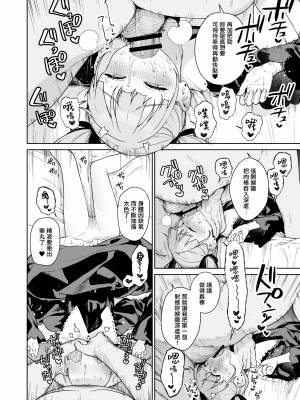 [まめおじたん] サイミン漫画9P(おまけイラスト) [便宜漢化]_08