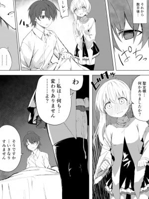 [ちぃずオレ] 聖女様が寝取られて日常的に他の男とセックスしてしまう (白聖女と黒牧師)_3