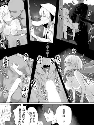 [ちぃずオレ] 聖女様が寝取られて日常的に他の男とセックスしてしまう (白聖女と黒牧師)_5