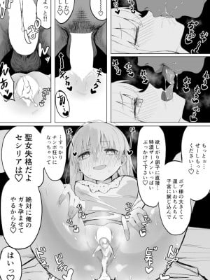 [ちぃずオレ] 聖女様が寝取られて日常的に他の男とセックスしてしまう (白聖女と黒牧師)_8