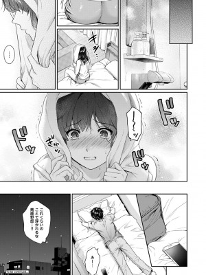 [湯山チカ] 先生とぼく 2  [DL版]_028