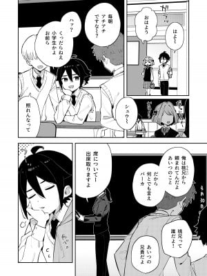 [imotare (moyori)] ごめんね、私にはお兄ちゃんがいるから [DL版]_05