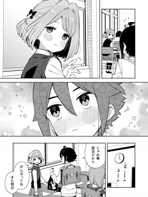 [imotare (moyori)] ごめんね、私にはお兄ちゃんがいるから [DL版]_06