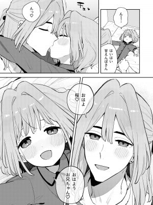 [imotare (moyori)] ごめんね、私にはお兄ちゃんがいるから [DL版]_12