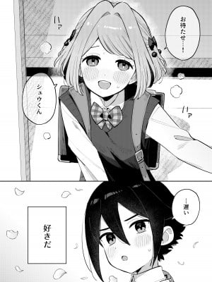 [imotare (moyori)] ごめんね、私にはお兄ちゃんがいるから [DL版]_03