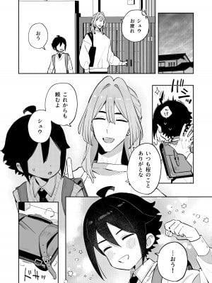 [imotare (moyori)] ごめんね、私にはお兄ちゃんがいるから [DL版]_09