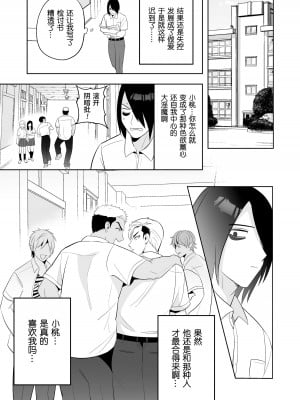 [やみと] 復讐催眠理解SEX 3 ～わからせ棒で射精管理～｜复仇催眠理解SEX 3 ~肉棒惩戒射精管理~[中国翻訳][無修正][DL版]_05