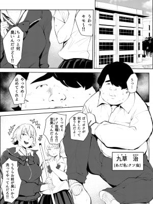 [もっこりはん] オワコン学園〜ボクをいじめた女子たちを汚チンコでやっつけるノ巻！_02