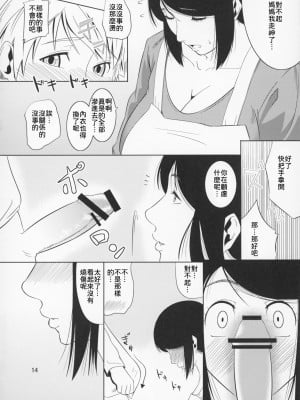 [天愚連 (ナリヲ)] 母穴を掘る11 [2013年5月19日]【母系戰士出品·為魚氏漢化·萌夢星君發佈】_15