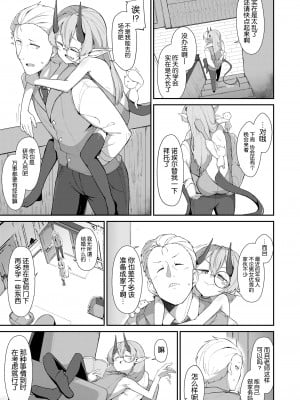 [ロボク] Meeting You Was Everything (永遠娘 16) [逃亡者×真不可视汉化组] [DL版]_03