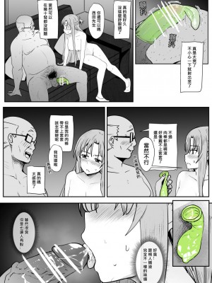 [鬼鳴らす] 亞絲娜-西田 1-3 (ソードアート・オンライン) [中国語]_32