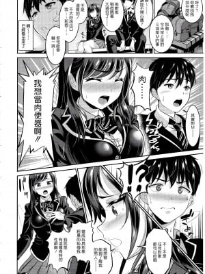 [春日野企画 (春日野トバリ)] 幼なじみはオレ専用の肉便器 1-3_007