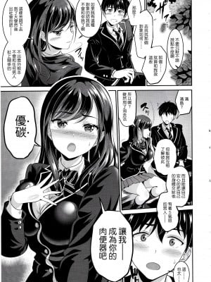 [春日野企画 (春日野トバリ)] 幼なじみはオレ専用の肉便器 1-3_008