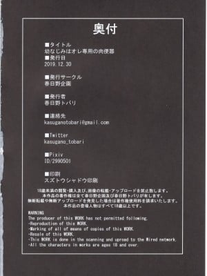 [春日野企画 (春日野トバリ)] 幼なじみはオレ専用の肉便器 1-3_025