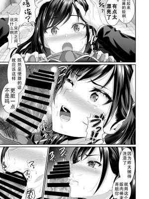 [春日野企画 (春日野トバリ)] 幼なじみはオレ専用の肉便器 1-3_069