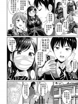 [春日野企画 (春日野トバリ)] 幼なじみはオレ専用の肉便器 1-3_074