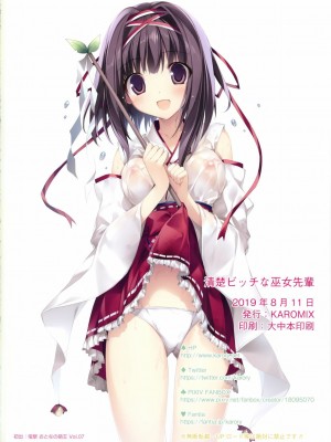 [KAROMIX (karory)] 清楚ビッチな巫女先輩 1-3_033