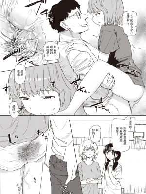 [Kakunini] アンハッピー♥バースデー (WEEKLY快楽天 2024 No.07) [后悔的神官个人汉化] [無修正] [DL版]_12
