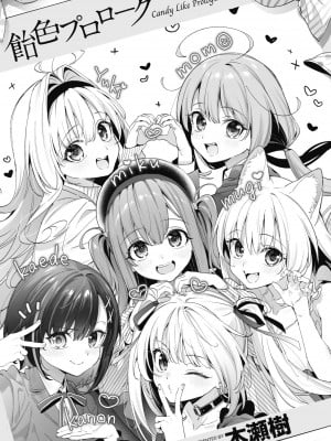 [木瀬樹] 飴色プロローグ 蜜糖色序曲 [个人整理][無修正漢化]_003
