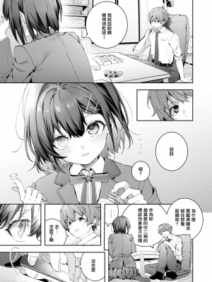 [木瀬樹] 飴色プロローグ 蜜糖色序曲 [个人整理][無修正漢化]_009