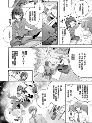 [木瀬樹] 飴色プロローグ 蜜糖色序曲 [个人整理][無修正漢化]_010