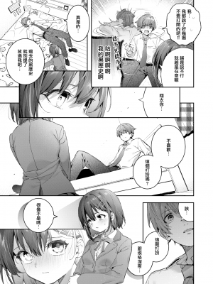 [木瀬樹] 飴色プロローグ 蜜糖色序曲 [个人整理][無修正漢化]_011