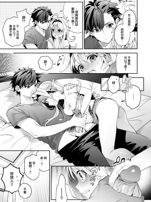 [木瀬樹] 飴色プロローグ 蜜糖色序曲 [个人整理][無修正漢化]_078