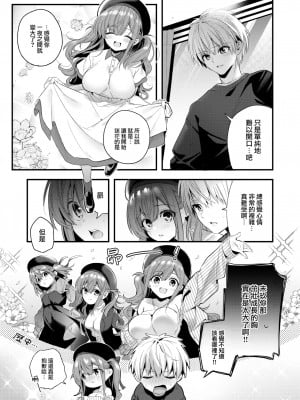 [木瀬樹] 飴色プロローグ 蜜糖色序曲 [个人整理][無修正漢化]_138