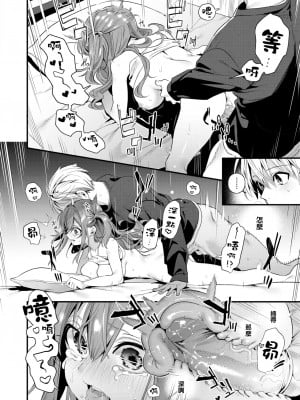 [木瀬樹] 飴色プロローグ 蜜糖色序曲 [个人整理][無修正漢化]_143