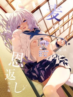 [木瀬樹] 飴色プロローグ 蜜糖色序曲 [个人整理][無修正漢化]_182