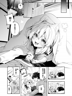 [木瀬樹] 飴色プロローグ 蜜糖色序曲 [个人整理][無修正漢化]_188