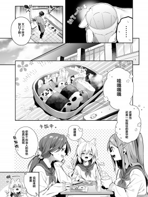 [木瀬樹] 飴色プロローグ 蜜糖色序曲 [个人整理][無修正漢化]_191