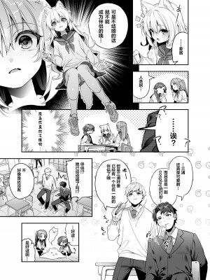 [木瀬樹] 飴色プロローグ 蜜糖色序曲 [个人整理][無修正漢化]_193