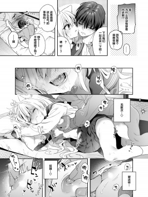 [木瀬樹] 飴色プロローグ 蜜糖色序曲 [个人整理][無修正漢化]_203