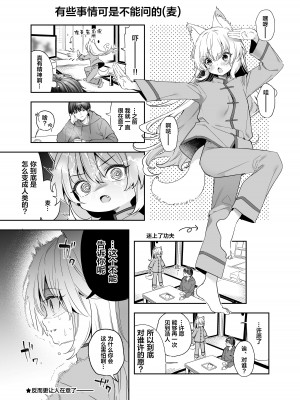 [木瀬樹] 飴色プロローグ 蜜糖色序曲 [个人整理][無修正漢化]_222