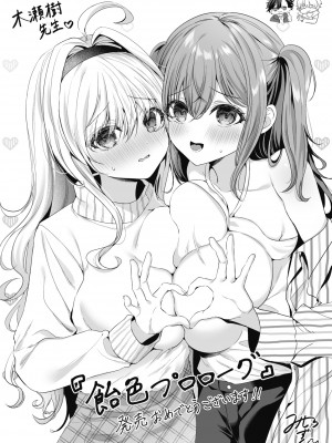 [木瀬樹] 飴色プロローグ 蜜糖色序曲 [个人整理][無修正漢化]_227