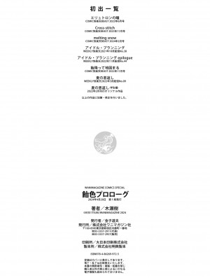 [木瀬樹] 飴色プロローグ 蜜糖色序曲 [个人整理][無修正漢化]_229