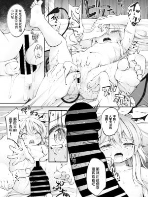 [ウタタネ] 新米サキュバスの堕とし方 (コミックメガストア Vol.10) [中国翻訳]_09
