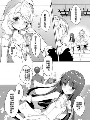 [純銀星 (たかしな浅妃)] 雪美とこずえとウェディング (雪美とこずえの総集編) (アイドルマスター シンデレラガールズ) [吸住没碎个人汉化] [DL版]_08